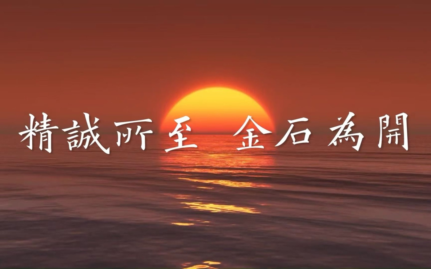 Sincerely 价值观